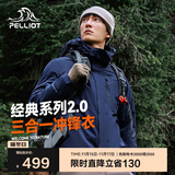 伯希和（Pelliot）【山野经典2.0】冲锋衣三合一秋冬男女户外保暖外套11340105蓝L