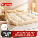京东京造厚乳面包床褥 A类加厚床垫可折叠床褥子软垫榻榻米垫被1.2x2m