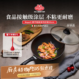 巴拉利尼炒锅不粘锅进口煎炒两用轻便炒锅煤气灶专用30cm那不勒斯系列