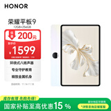 荣耀平板9标准版 【国家补贴】12.1英寸平板电脑12+256GB  2.5K护眼全面屏 专业教育守护沐光白