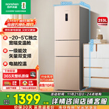 容声253升一级能效三开门小电冰箱家用小型风冷无霜节能出租房宿舍家电国家补贴BCD-253WD16NPA璀璨金