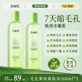 青雨纪OEEU湿敷水爽肤水收缩毛孔舒润毛孔女补水化妆水青雨纪爽肤水 520ml /2瓶立省34