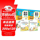 2025年秋 墨点字帖 语文同步写字课课练 一年级上下册 视频版 小学生人教版同步练字帖 荆霄鹏楷书字帖