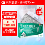 【原研进口】仙特明 盐酸西替利嗪片10mg*10片/盒 3盒装 西替利嗪片京东自营鼻炎药治过敏性鼻炎鼻窦炎鼻子痒流鼻涕鼻塞喷嚏结膜炎荨麻疹瘙痒性皮肤病过敏粉尘螨滴剂