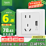 施耐德电气 五孔带USB插座2.1A 86型暗装墙壁插座面板 睿意系列 白色