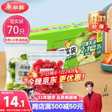 美丽雅 食品密封袋70只中小号密实袋一次性家用冰箱冷冻保鲜蔬菜自封袋