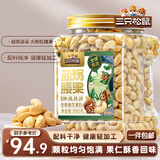 三只松鼠量贩罐装盐焗腰果850g 坚果炒货干果腰果仁休闲零食团购送礼