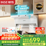 樱雪（INSE）顶侧双吸抽油烟机家用7字型小尺寸吸油烟机710宽21m³大吸力挥手感应自清洗白色油烟机 K2521W