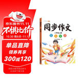 斗半匠二年级上册同步作文人教版满分范文小学生作文书小学语文同步作文二年级上册写作素材积累思维导图满分作文大全