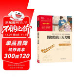 假如给我三天光明 海伦.凯勒原著 全本无删减 中小学课外阅读 小学五六年级推荐课外阅读 智慧熊图书 