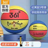 361°篮球中小学训练室内外耐磨5号橡胶儿童玩具篮球 红黄蓝