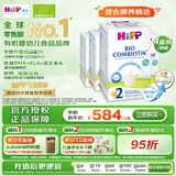 喜宝（HiPP）德国珍宝版 有机益生菌 婴幼儿配方奶粉2段（6-12个月）600g/盒*4