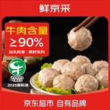 鲜京采牛肉含量≥90%正宗汕头牛肉牛筋丸组合1斤装250g*2袋火锅烧烤食材
