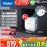 海尔（Haier）国家补贴20%小厨宝电热水器11升 FCW 金刚无缝胆 一级能效节能2200W速热储水式家用厨房小型热水宝