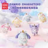 名创优品（MINISO）Sanrio characters梦幻独角兽搪胶毛绒盲盒玩具摆件生日礼物 端盒