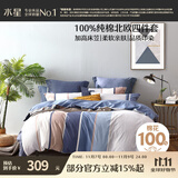 水星家纺四件套床上纯棉100%全棉透气被套床笠双人1.5米x2米床弗利安家居馆
