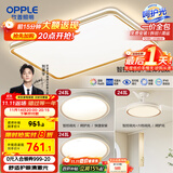 欧普（OPPLE）吸顶灯客厅大灯智能LED照明简约现代大气灯具灯饰品见套餐4包安装