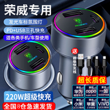 淘精车载充电器超级快充220W点烟器车充转换插头USB接口Type-c充电器 荣威i5/i6/360RX5/D5X/RX9 +三合一超级快充线