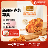1号会员店阿克苏厚切鲜蒸苹果干300g 配料只有苹果蜜饯健康零食
