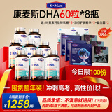 康麦斯（K-Max）dha青少年补脑增强记忆力学生增加提神高中生儿童专注鱼油鱼肝油 8瓶特惠装【全家共享低至6折】