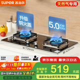 苏泊尔（SUPOR）燃气灶煤气灶具双灶[家电国家补贴至高20%]5.0KW大火力一级能效台式嵌入式钢化玻璃全进风天然气Q5