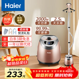 海尔（Haier）挂烫机家用2.5L大功率熨烫机手持立式蒸汽衣物护理机服装店高温杀菌烫衣机电熨斗HGS-2510B