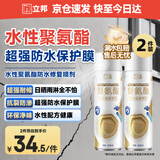 立邦聚氨酯喷剂卫生间防水涂料外墙防水屋顶补漏裂缝渗水透明650ml*2