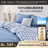 水星家纺100%纯棉抑菌卡通床上四件套A类精梳全棉被套枕套床单双人1.8m床