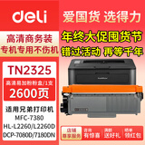 得力（deli）TN2325+粉盒易加粉适用兄弟HL-L2260 L2260D DCP-7080D硒鼓墨盒MFC-7380 DCP-7180DN打印机大容量墨粉盒