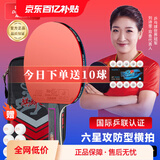 双鱼六星级乒乓球拍专业级比赛成品拍单拍直拍横拍兵兵乓球拍进阶一对 6星 横单拍+球+包 【快攻技术型】