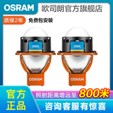 欧司朗汽车LED双光透镜套装 近光远光改装远近一体前大灯灯泡 灯光升级 【御天霸激光 白】增远至800米【免费安装】