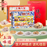味佳林上海特产八宝老八味400g*2盒传统糕点花生酥蟹黄酥礼盒旅游伴手礼