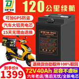顶爵电动车锂电池外卖蓄电瓶三元锂磷酸铁锂快递三轮车电动摩托车专用 铝壳72V40Ah【约70-120KM】配充 【足容量】+【汽车大单体电芯】