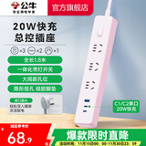 公牛（BULL）插座基础款总控开关拖线板 多孔长线多功能电插板 带儿童保护门/新国标/排插/接线板灰色Z世代系列 【C口20W】三插位+2C口+1A口樱花粉