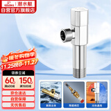 潜水艇（Submarine）F003XL铜镀铬加长角阀八字阀国标四分陶瓷阀芯冷热通用出墙8.9cm