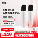 纯麦无线车载麦克风K歌话筒家庭KTV汽车等电视音箱专用 Q1白双支