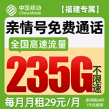 中国移动流量卡19元月租手机卡全国通用电话卡5g移动卡上网卡大王卡非终身无限永久卡 【福建省专属 I 外省勿拍】29元235G全国流量