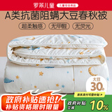 罗莱儿童婴儿A类大豆被儿童被子幼儿园春秋四季被宝宝被芯1.5斤120*150