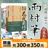 【全32册防撞纸盒】盗墓笔记全套正版21册套装合集 南派三叔雨村笔记123十年藏海花吴邪的私家笔记书重启原著花夜前行覆雪归途老九门沙海与邪共予起灵书深渊 盗墓笔记文库本祖祀云顶天宫长白山新月饭店书立 