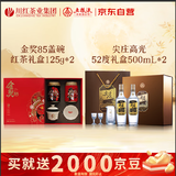 五粮液股份 尖庄高光52度酒具礼盒+川红金奖85红茶盖碗礼盒