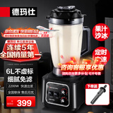 德玛仕（DEMASHI）豆浆机商用破壁机大容量大功率早餐店食堂专用免过滤无渣多功能打磨果汁米糊 餐饮全自动五谷杂粮 6升不带加热丨配搅拌棍丨定时免滤