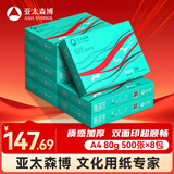 亚太森博派部落A4打印纸 80g 500张*8包 顺滑不卡纸 双面复印纸高性价比 整箱4000张【专业造纸厂牌】