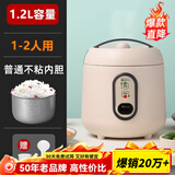 半球（PESKOE）电饭煲迷你一人食电饭锅家用小型四人全自动宿舍1-2人小煮饭锅 卡其色-无蒸笼 1.2L （适用1人）