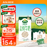阿尔乐（Arla）德国原装进口全脂纯牛奶1L*12盒 营养早餐奶优蛋白双礼盒整箱装