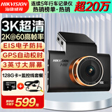 HIKVISION海康威视行车记录仪C6Pro+ 1620P超清星光夜视F1.6光圈4G远程互联