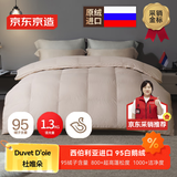 京东京造Duvet D'oie杜唯朵95鹅绒被西伯利亚进口羽绒被冬季1300g 2*2.3米