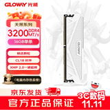 光威（Gloway）16GB DDR4 3200 台式机内存条 天策 马甲条 精选颗粒 CL18 皓月白