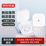 京东京造 鼻夹耳塞套装专业游泳防水硅胶耳塞鼻夹防呛水装备 小白盒