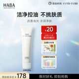 HABA 鲨烷保湿洁面乳 洗面奶女进口深层清洁补水保湿清爽 生日礼物 【单支装】100g