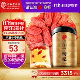 同仁堂品牌 北京同仁堂 宁夏中宁红枸杞子免洗210克养生泡茶礼物实用